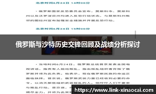 俄罗斯与沙特历史交锋回顾及战绩分析探讨